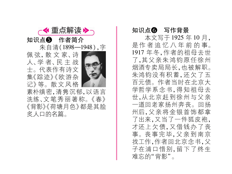 2018年秋人教版八年级语文上册习题课件：13 背影 (共24张PPT).ppt_第3页