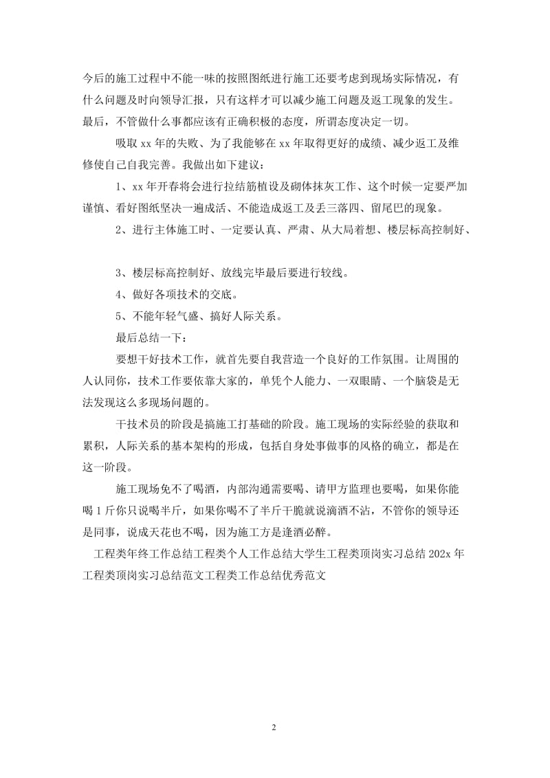 工程类202X年终工作总结.doc_第2页