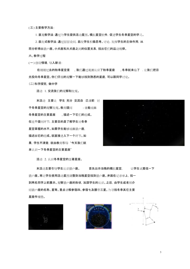 五年级科学上册冬季星空教案1青岛版完整版.doc_第3页