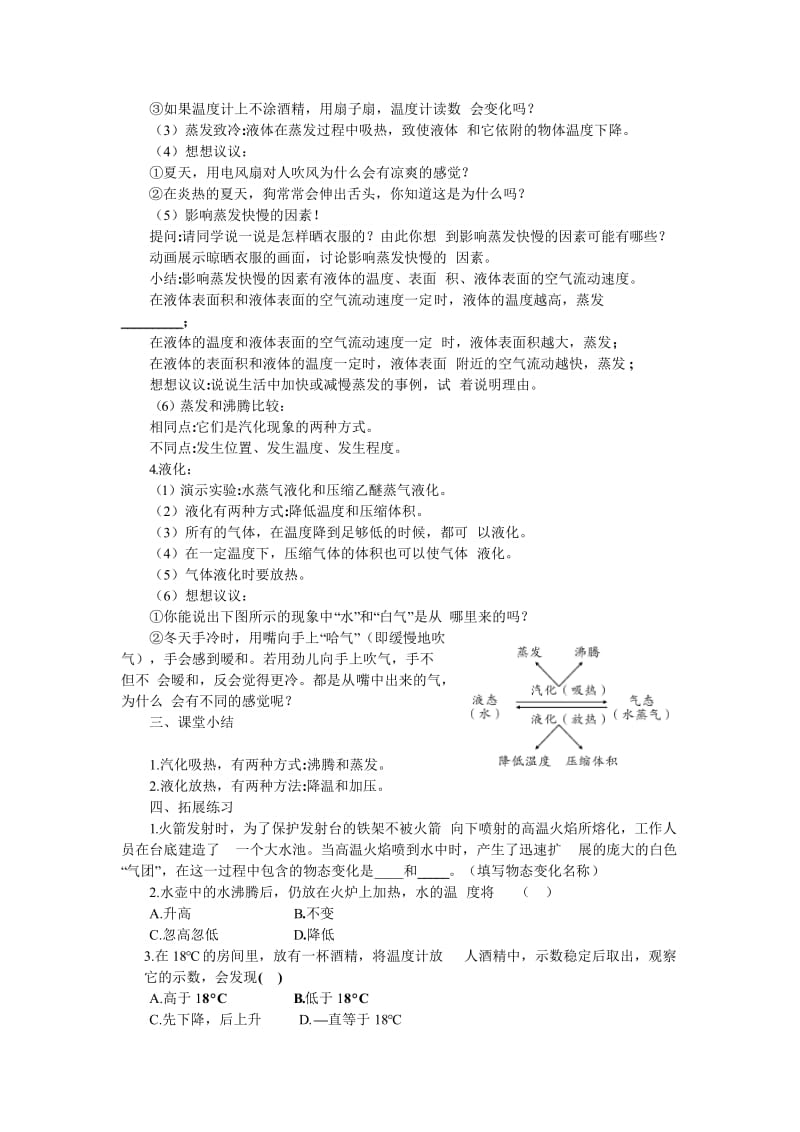 2015秋人教版八年级物理上册教案：3-3汽化和液化.doc_第3页