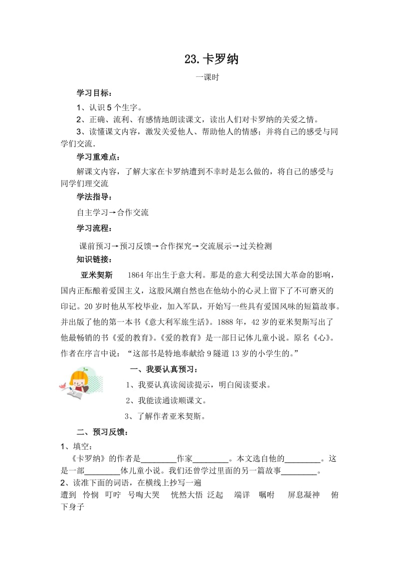 23卡罗纳资料来源.doc_第1页