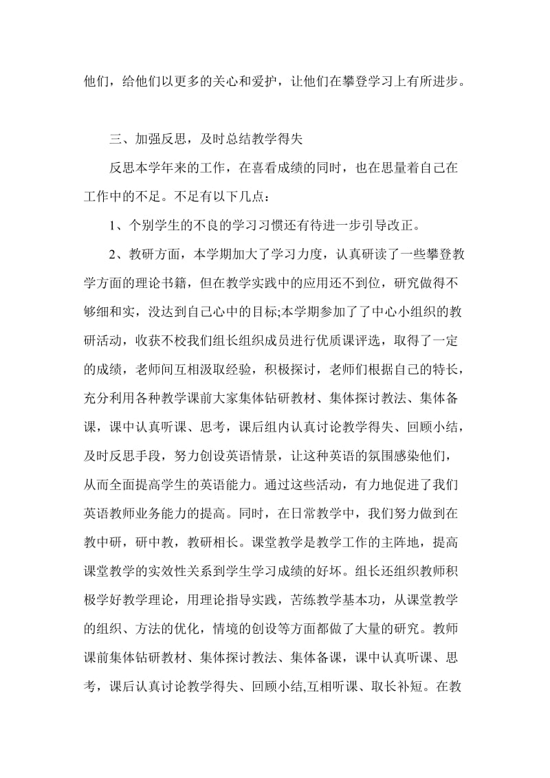 伍倩英语教学工作总结.doc_第2页