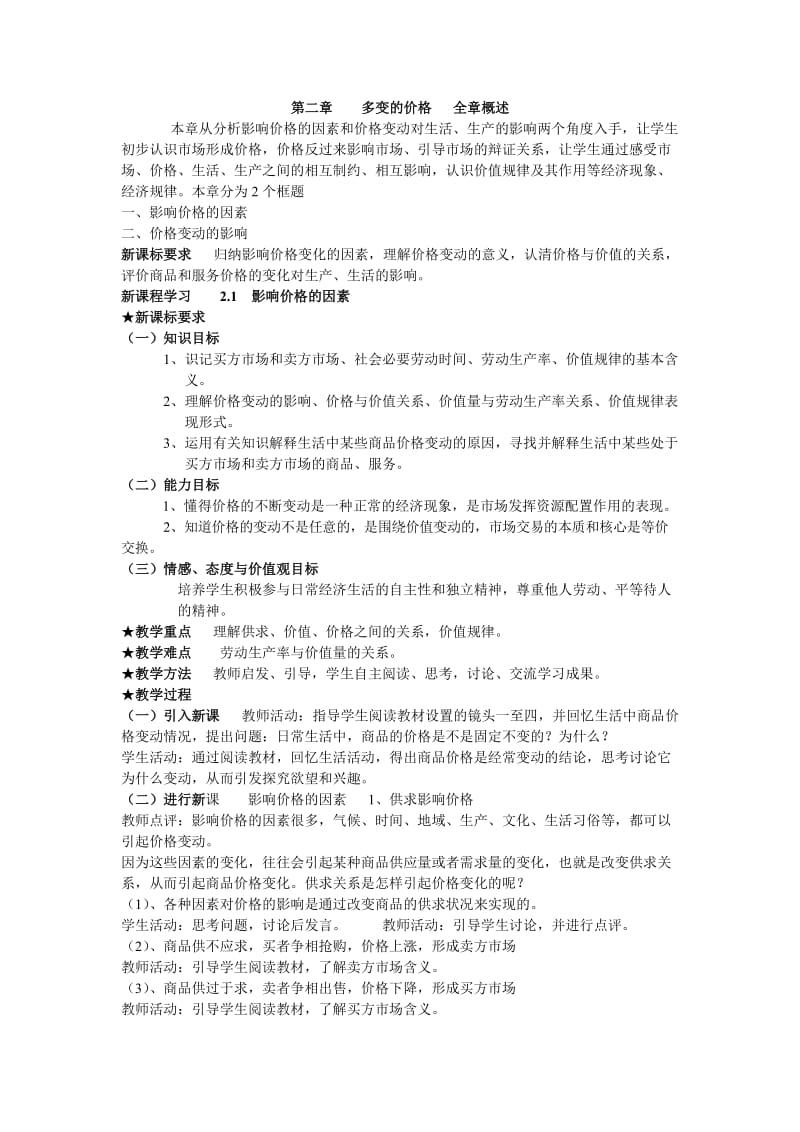 21影响价格的因素.doc_第1页