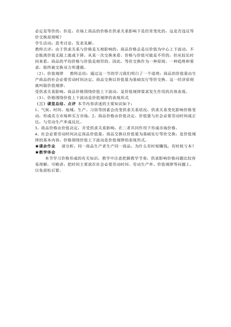 21影响价格的因素.doc_第3页