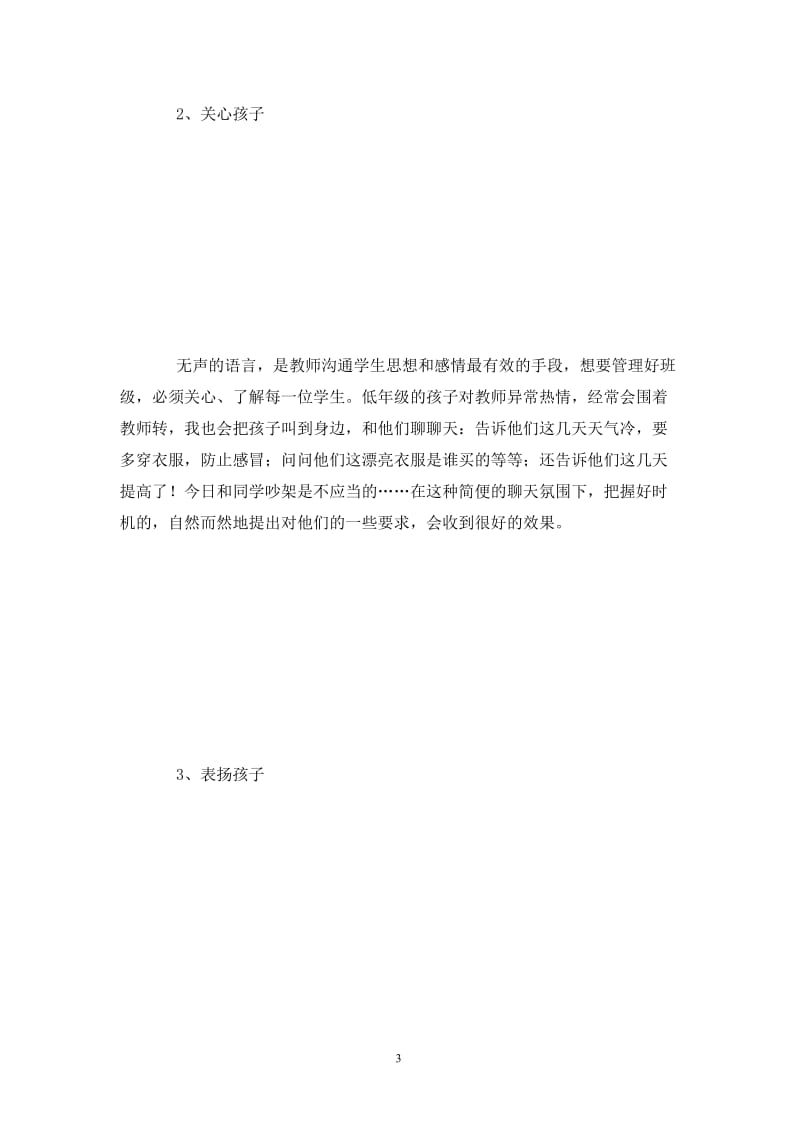 202X年一年级班主任工作总结1400字范本.doc_第3页