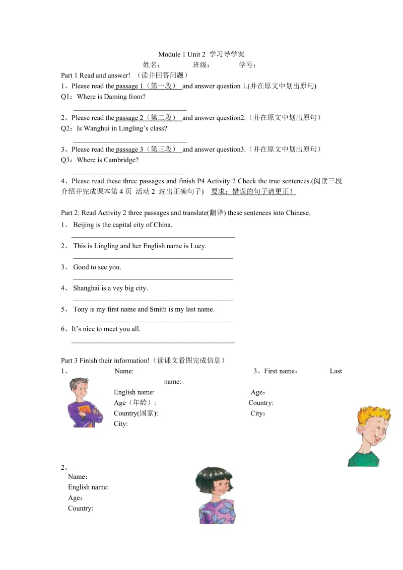 M1unit2学习学案.doc_第1页