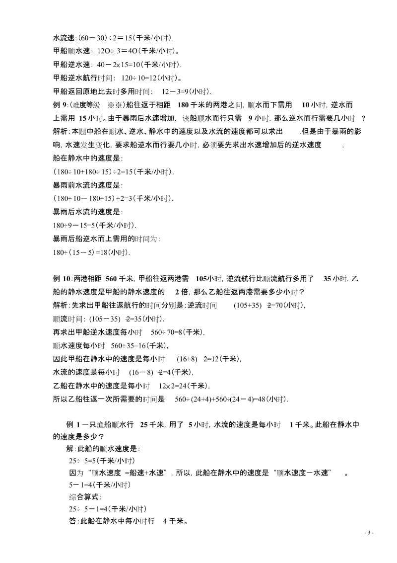 五年级奥数流水行船问题讲解及练习答案[共14页].doc_第3页