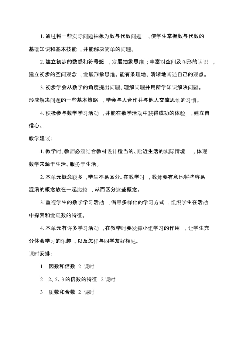 五年级数学第二单元因数与倍数教材分析.doc_第2页