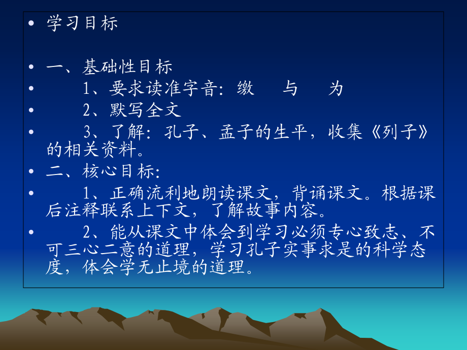 语文人教版六年级下册《学奕》课件 (3).ppt_第2页