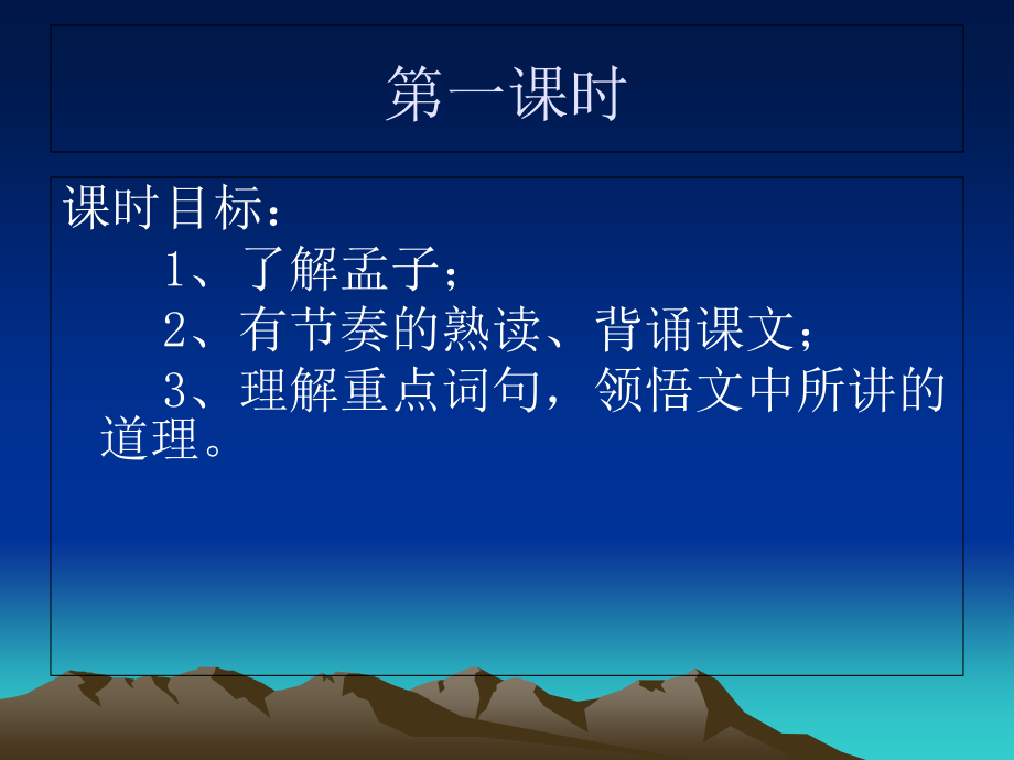 语文人教版六年级下册《学奕》课件 (3).ppt_第3页