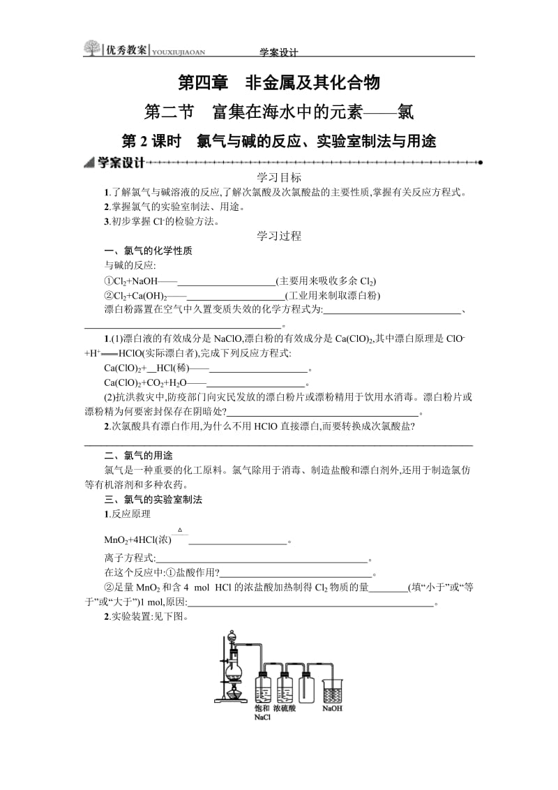 422学案设计.docx_第1页