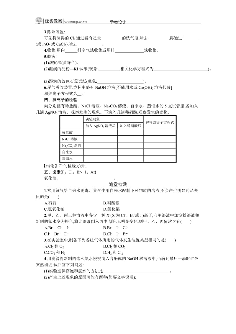 422学案设计.docx_第2页