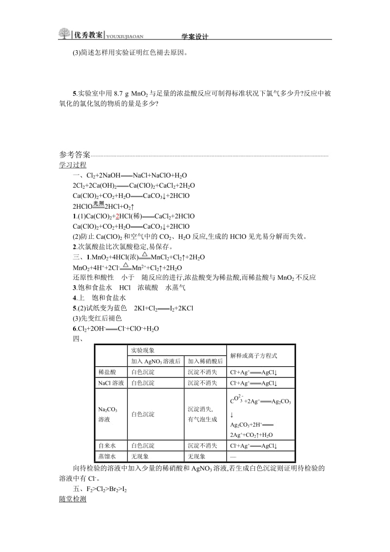 422学案设计.docx_第3页