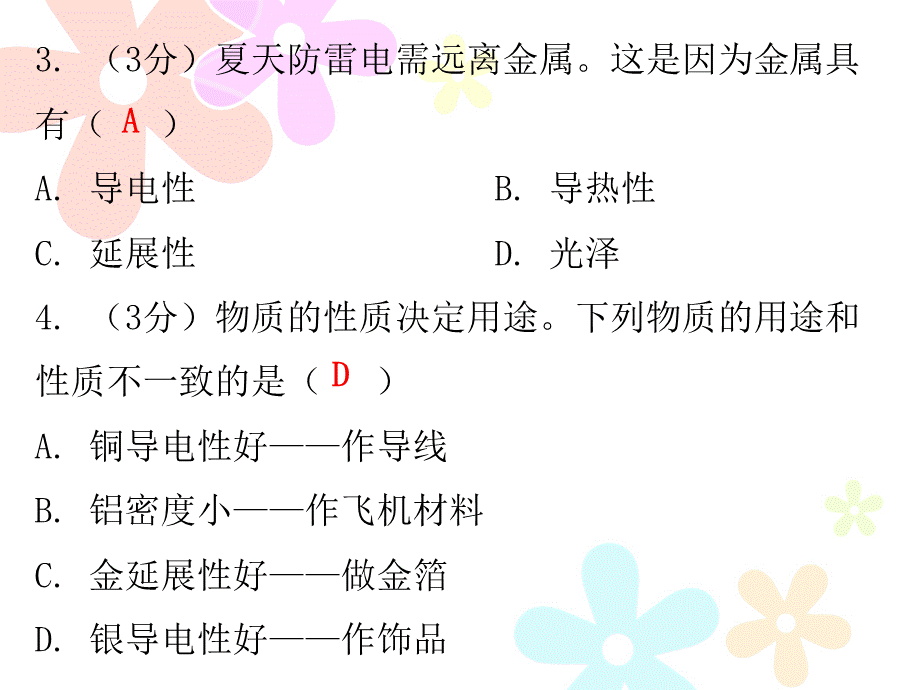 2018秋人教版九年级化学下册课件：小测本 第八单元课题1.ppt_第3页