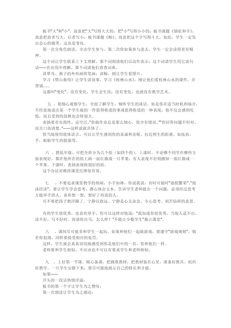 特级教师于永正给新老师的二十条建议 (2).doc_第2页