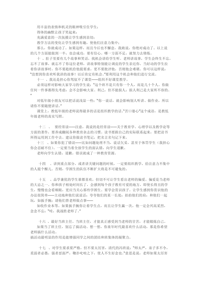 特级教师于永正给新老师的二十条建议 (2).doc_第3页