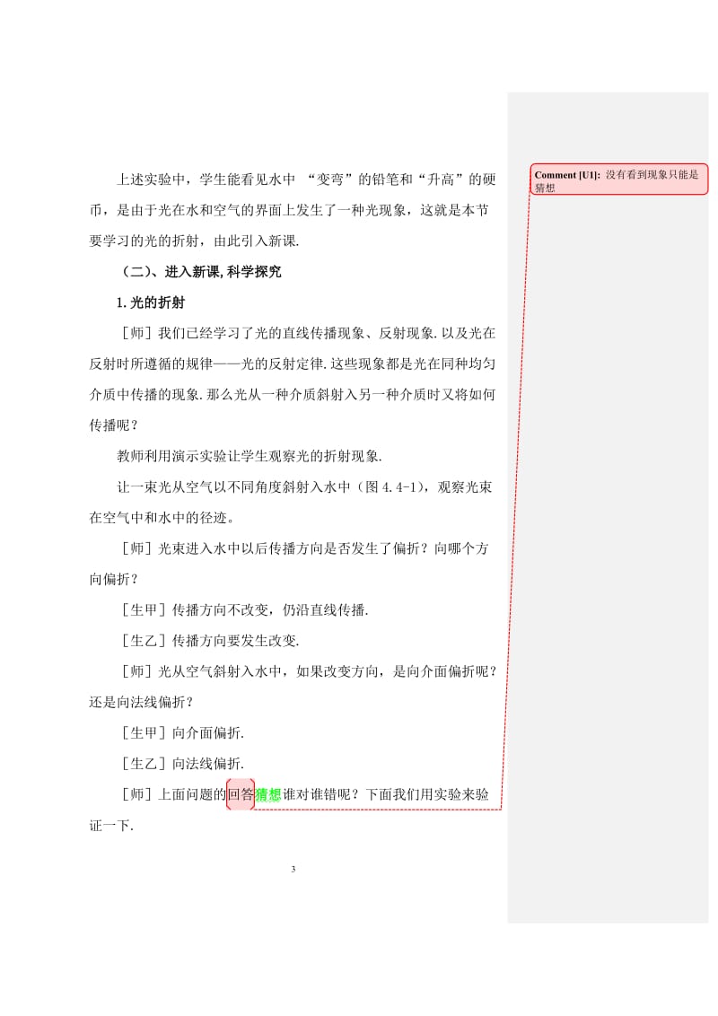 44光的折射教学设计.doc_第3页