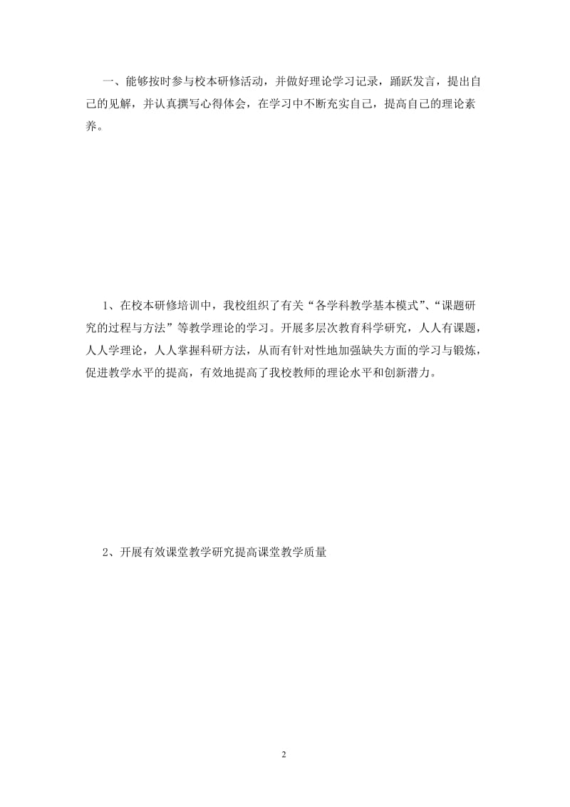 教师评职称工作经验总结范文.doc_第2页