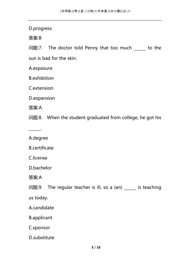 [大学英语考试复习资料]专升本英语分类模拟题23.docx_第3页