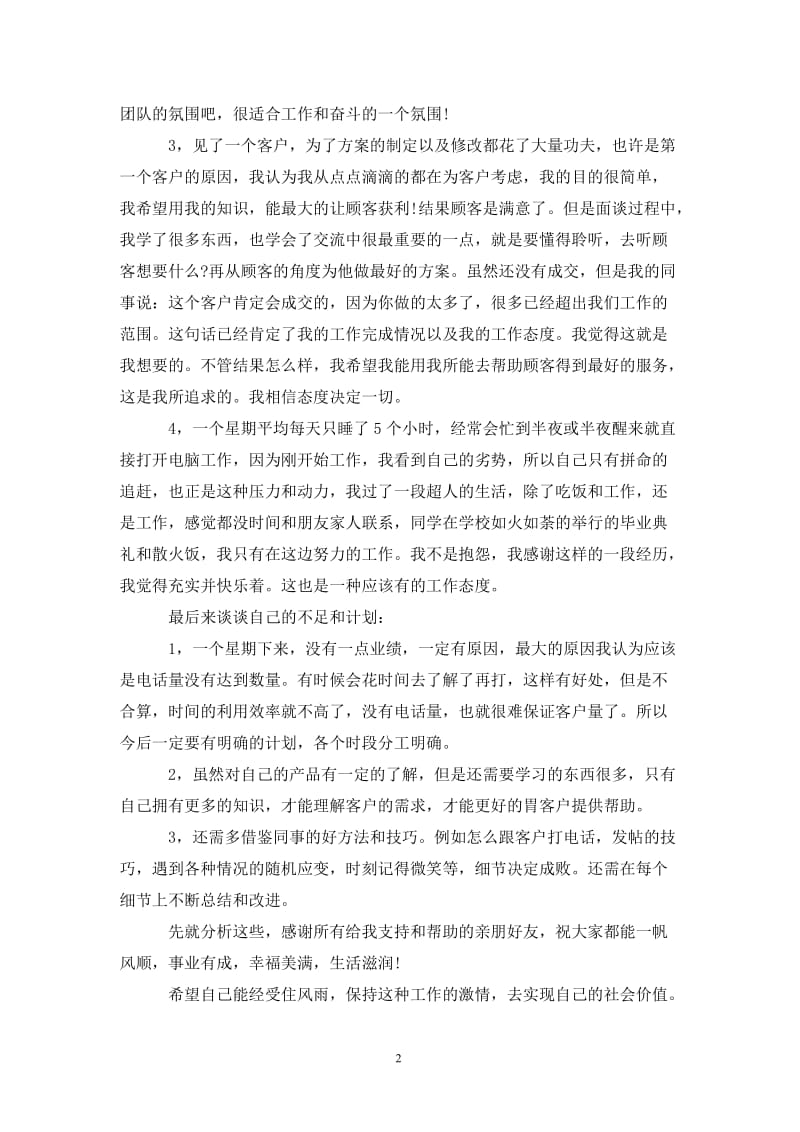 202X互联网销售工作总结.doc_第2页