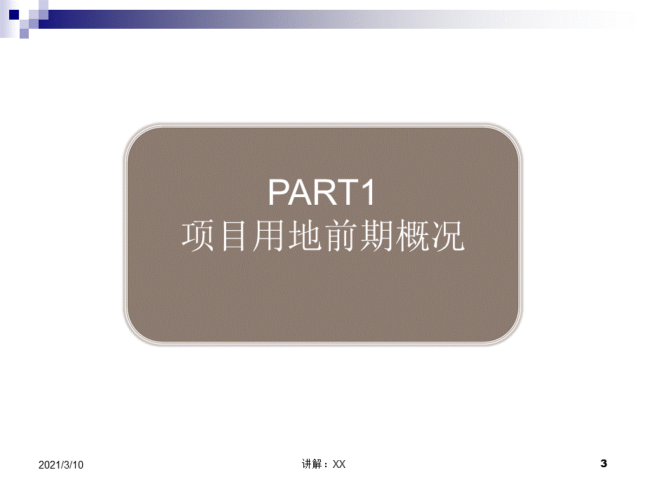 住宅规划强度排列.ppt_第3页