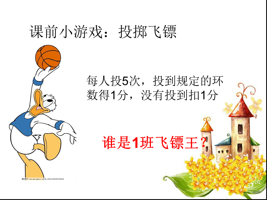 正负数的加法.pptx_第2页