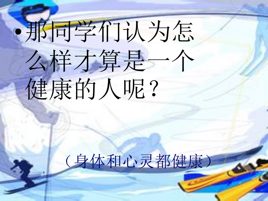 小学生体育健康知识 (1).ppt_第3页