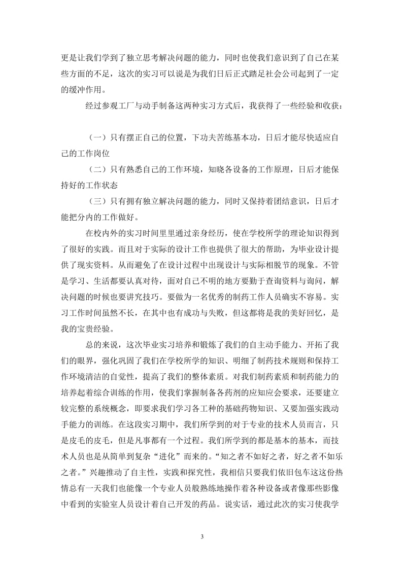 202X年西部计划志愿者年终工作总结.doc_第3页