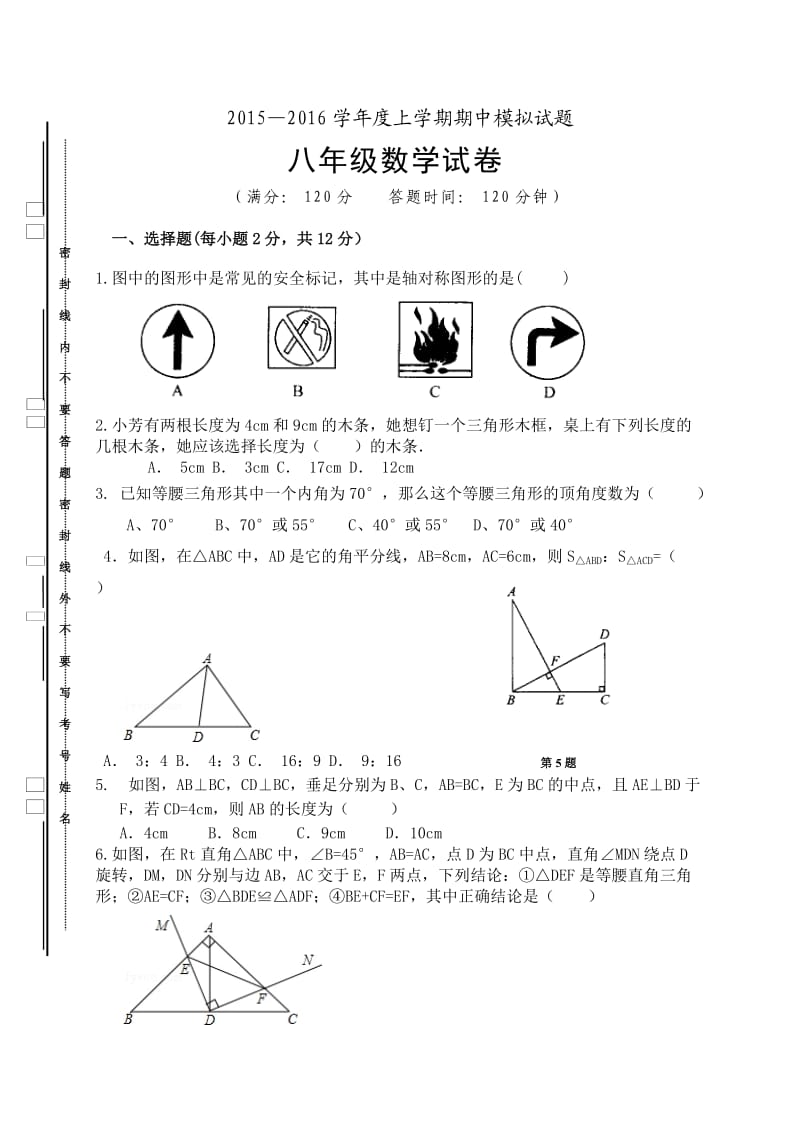 8年模拟试题(1)20151030.doc_第1页