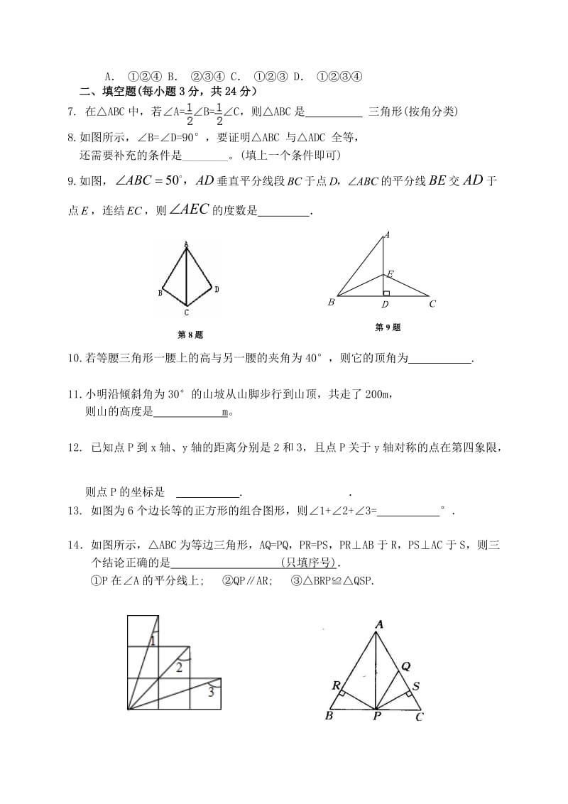 8年模拟试题(1)20151030.doc_第2页