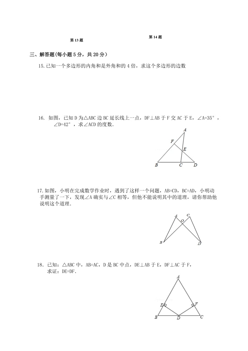 8年模拟试题(1)20151030.doc_第3页