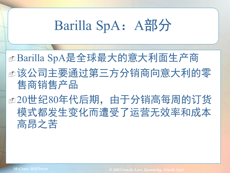 第4章 Barilla 案例.ppt_第2页