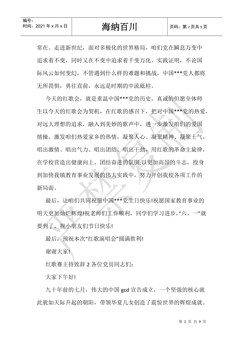 红歌赛主持致辞-.doc_第2页