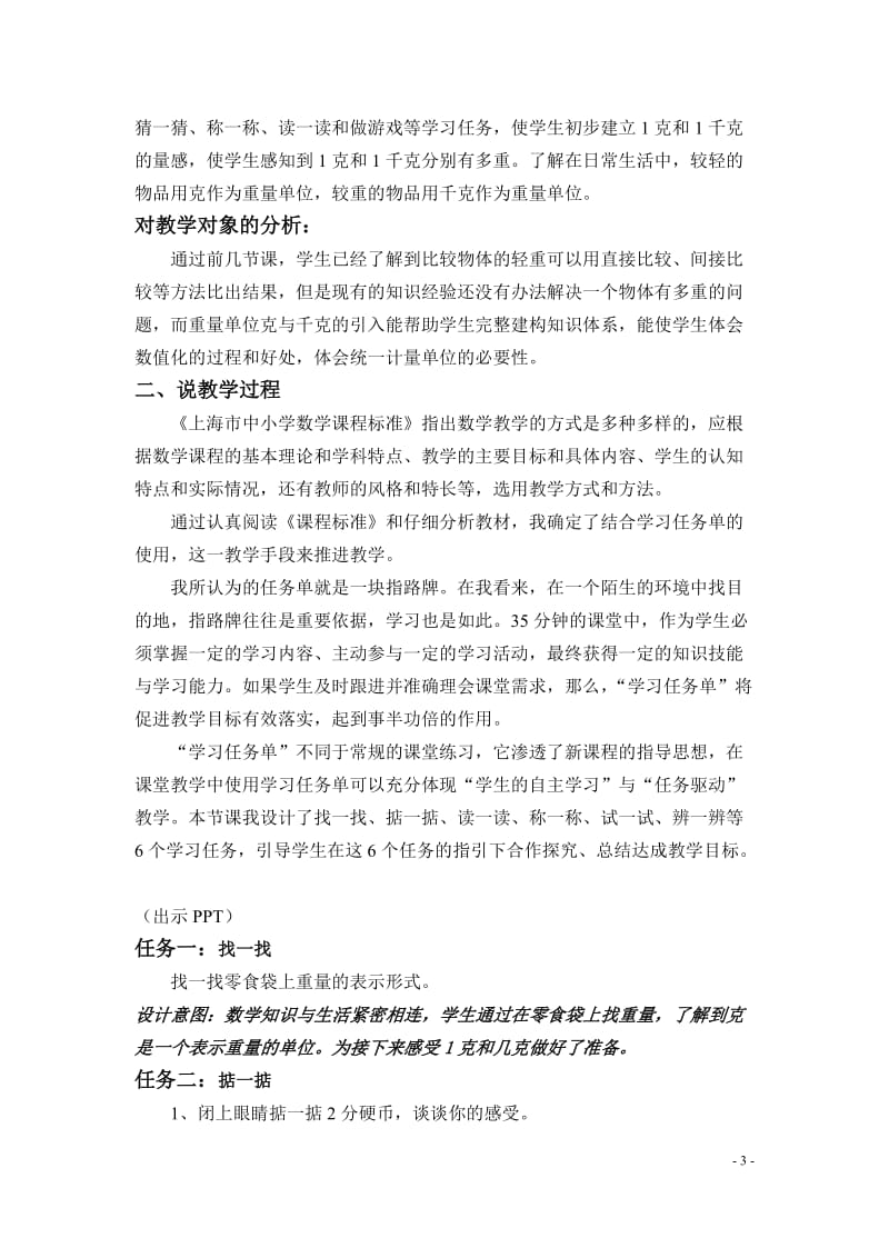 《克、千克的认识》说课稿.doc_第3页