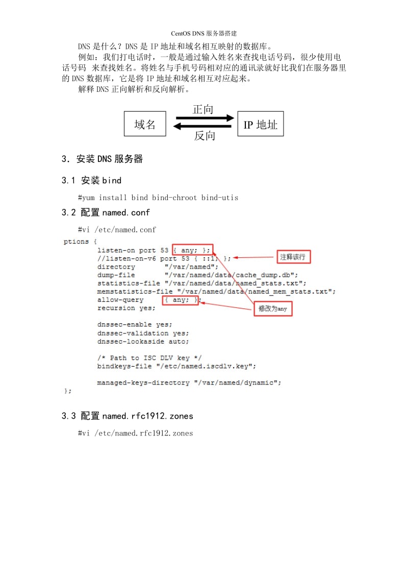 CentOS_DNS服务器搭建.docx_第2页