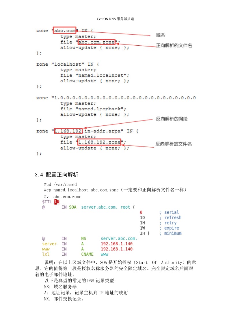 CentOS_DNS服务器搭建.docx_第3页