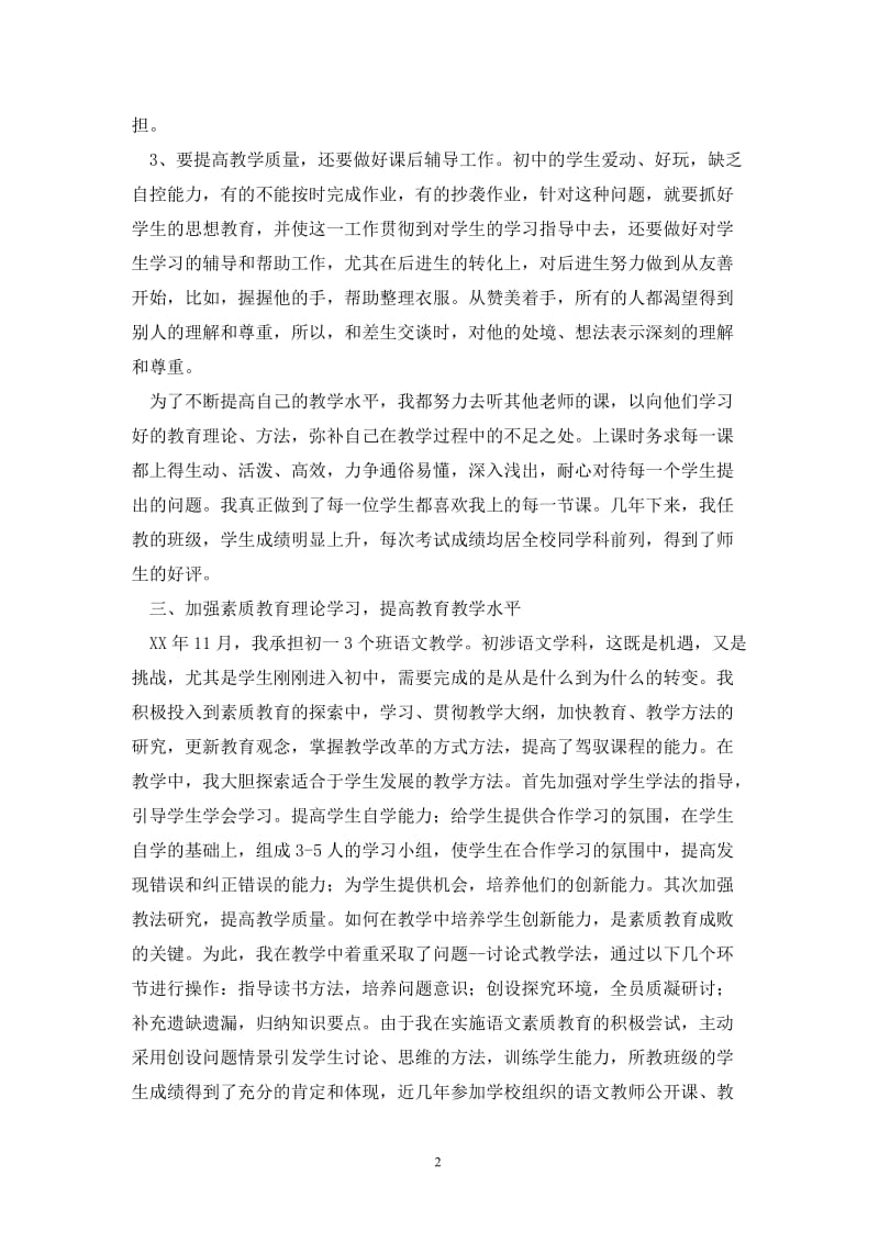 初中语文教师年度考核思想工作总结.doc_第2页