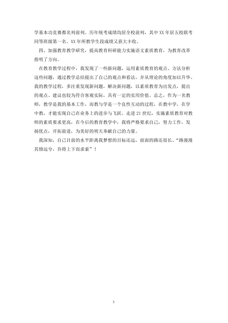 初中语文教师年度考核思想工作总结.doc_第3页