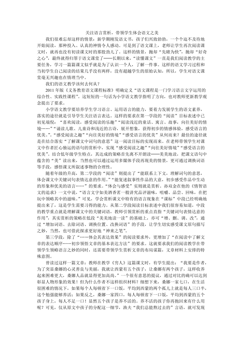 关注语言赏析.doc_第1页