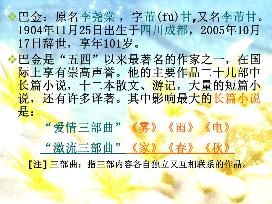 苏教版《给家乡孩子的信》赛课课件[1].ppt_第3页