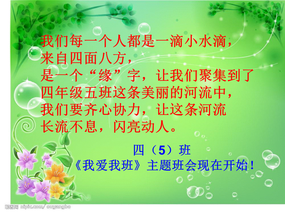 我爱我班_主题班会.ppt_第2页