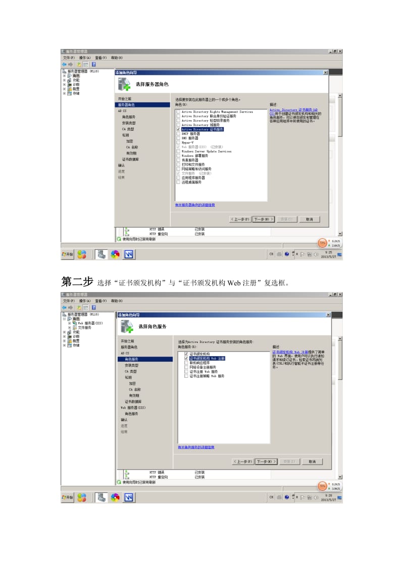 配置与管理证书服务.doc_第2页