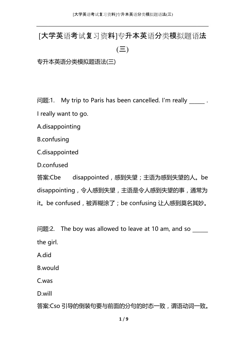 [大学英语考试复习资料]专升本英语分类模拟题语法(三).docx_第1页