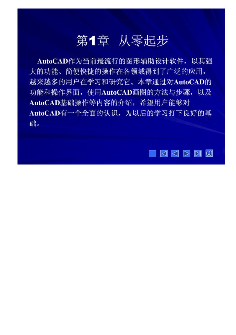 AUTOCAD教程(2).pdf_第2页