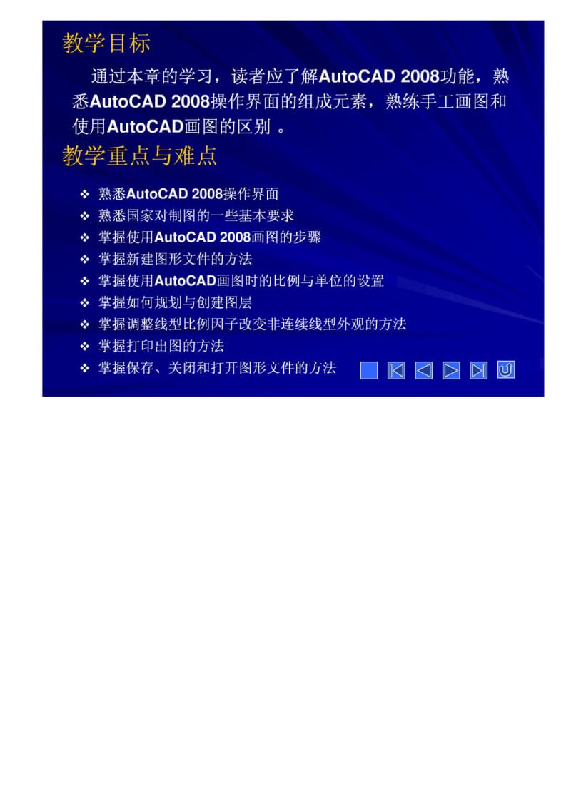 AUTOCAD教程(2).pdf_第3页