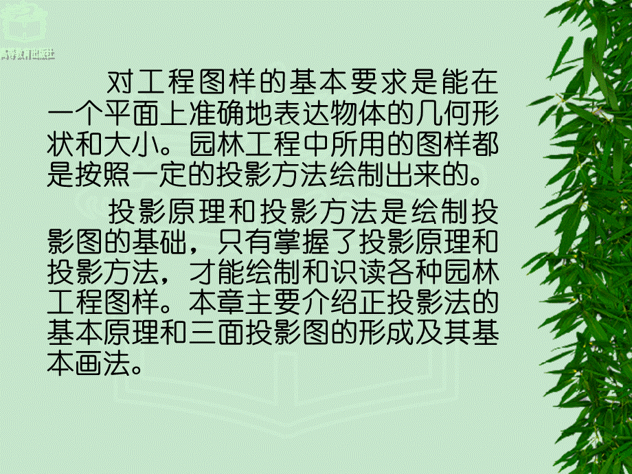 园林制图(投影).ppt_第3页