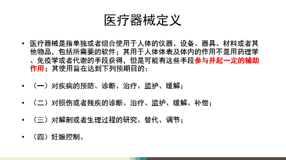 医疗器械临床试验整体流程及其与药物临床试验的不同点.ppt_第3页