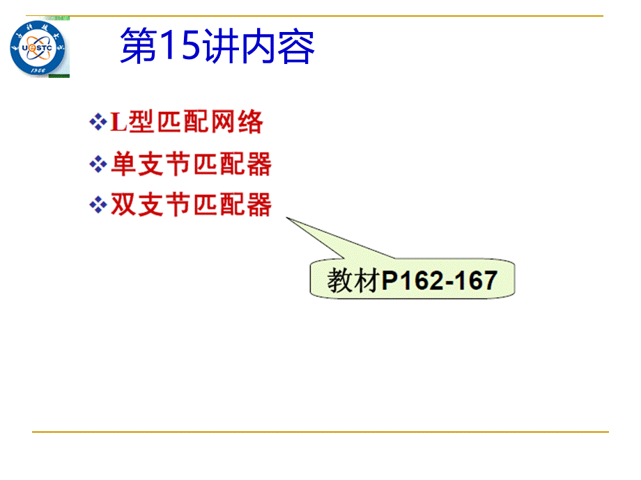 微波电路与系统(15).ppt_第2页