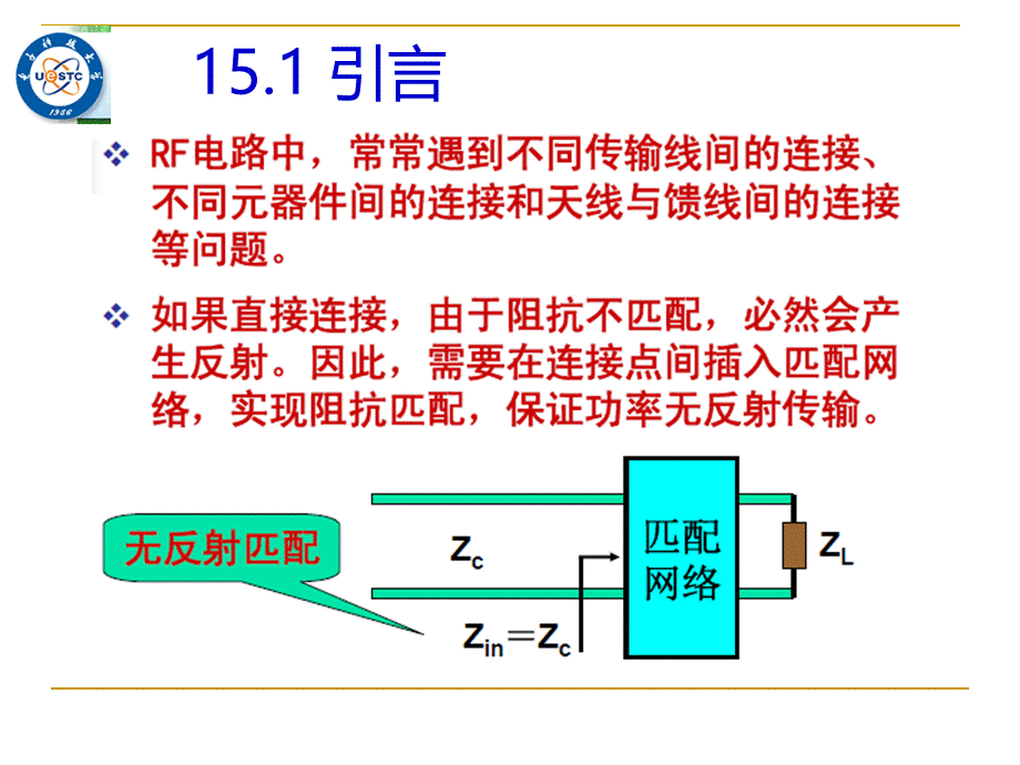 微波电路与系统(15).ppt_第3页