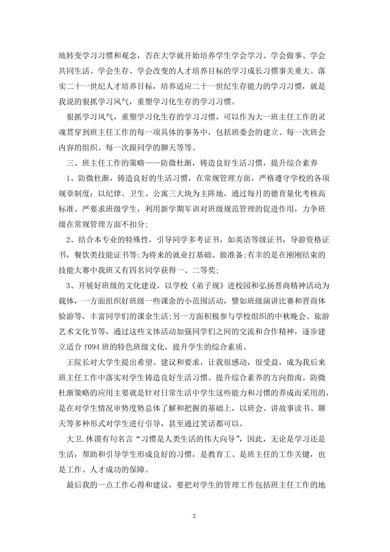 大二班主任工作总结范文.doc_第2页